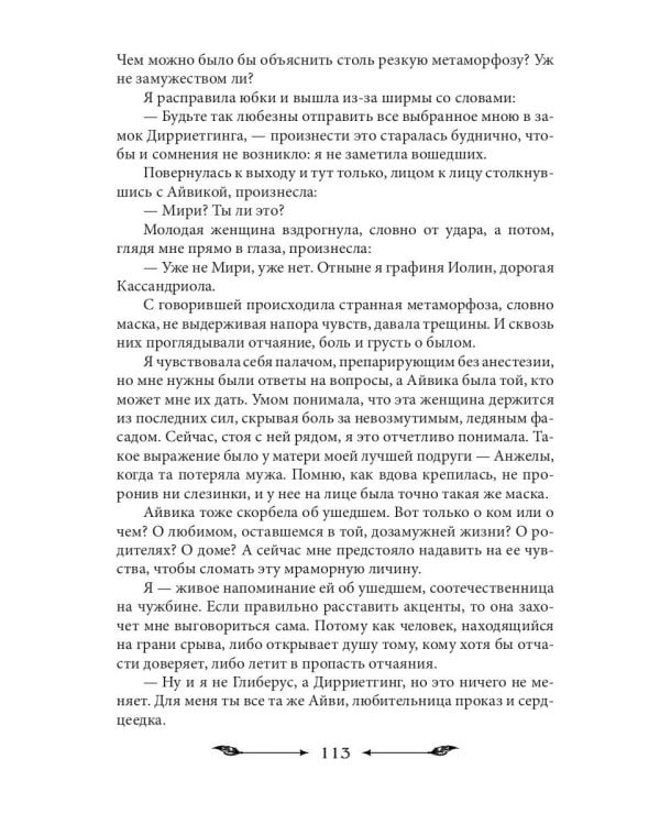 У волшебства запах корицы