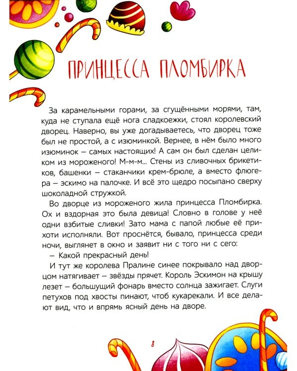 Сказки с характером