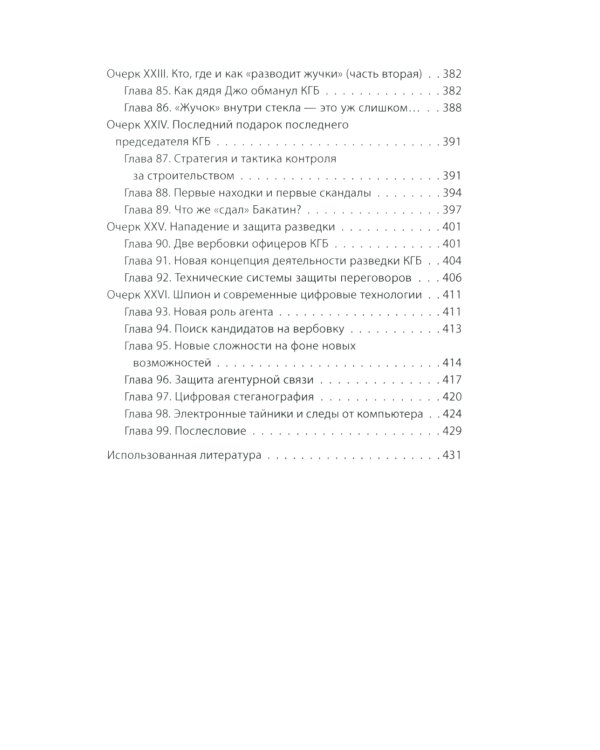 Шпионский арсенал. Оперативная техника Холодной войны