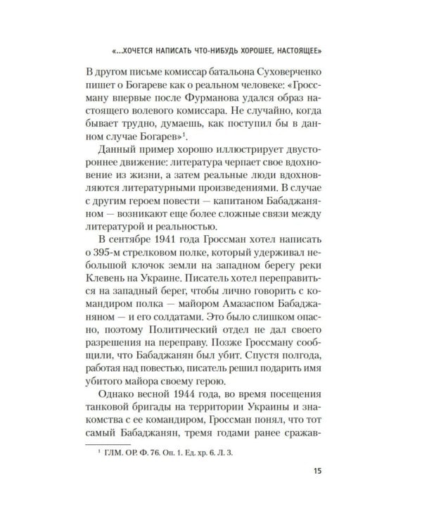 Народ бессмертен: повесть