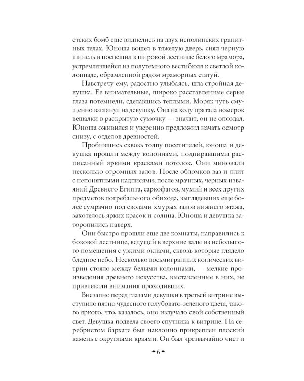 На краю Ойкумены