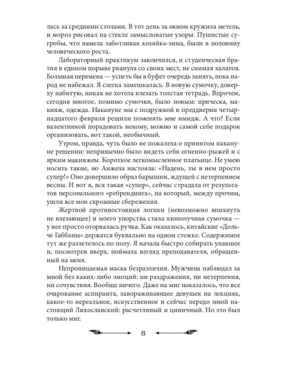 У волшебства запах корицы