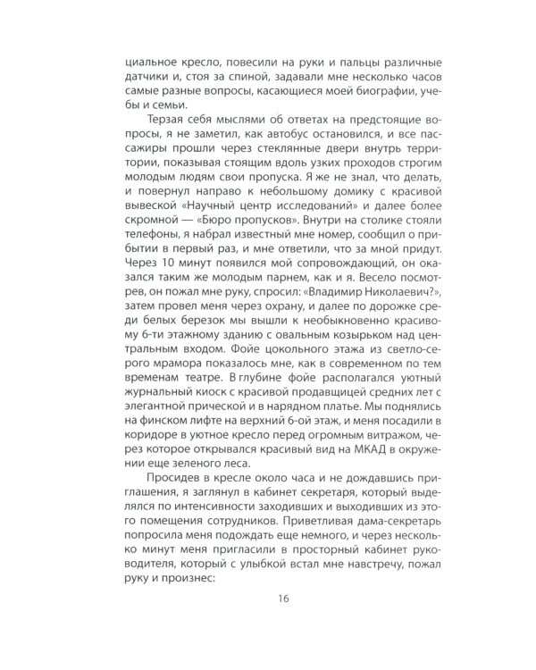 Шпионский арсенал. Оперативная техника Холодной войны