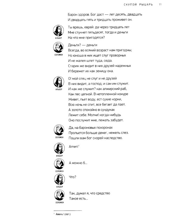 Маленькие трагедии