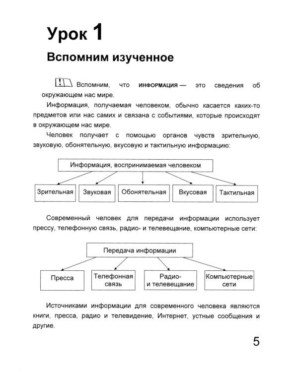 Учебник-тетрадь по информатике для 4 кл. + вкладыш для контрольных и самостоятельных работ