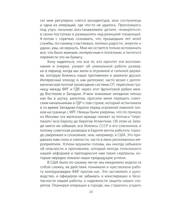 Шпионский арсенал. Оперативная техника Холодной войны