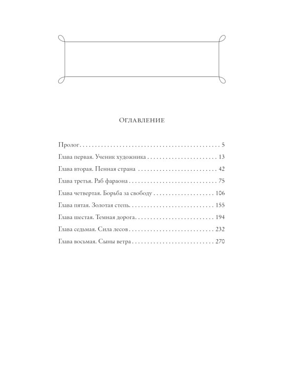 На краю Ойкумены