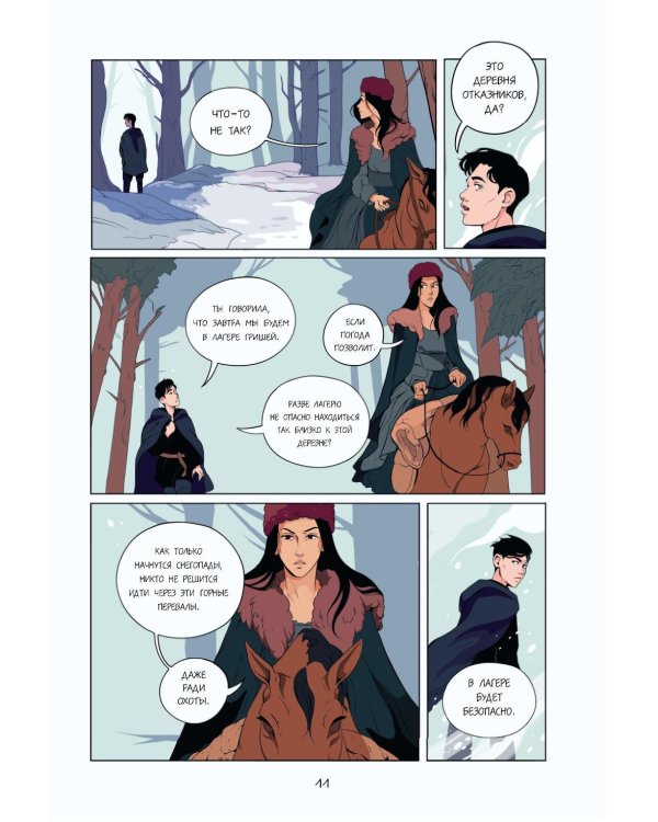 Демон в лесу: графический роман