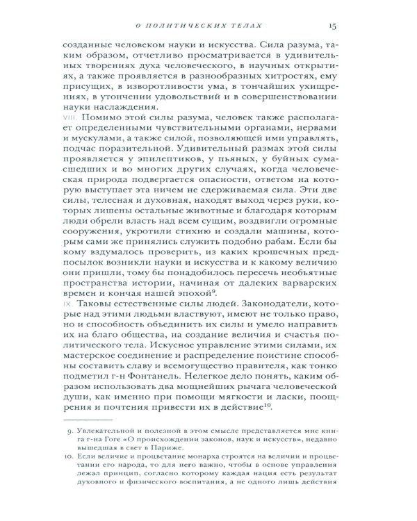 Лекции о торговле, или о гражданской экономике