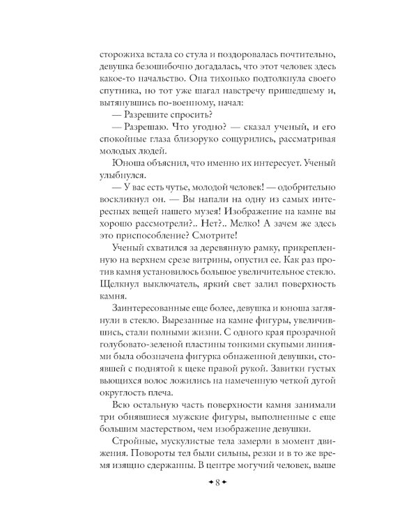 На краю Ойкумены