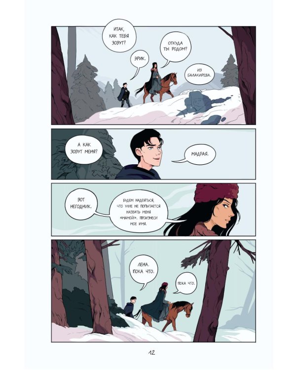 Демон в лесу: графический роман