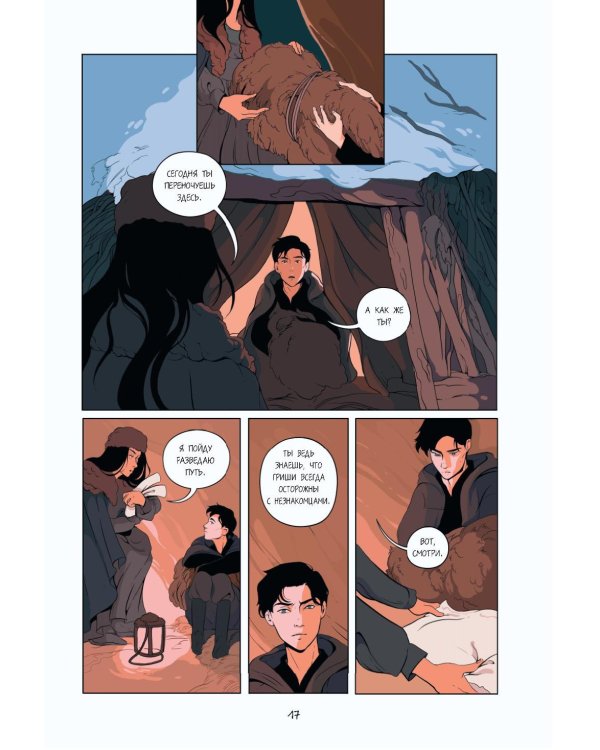 Демон в лесу: графический роман