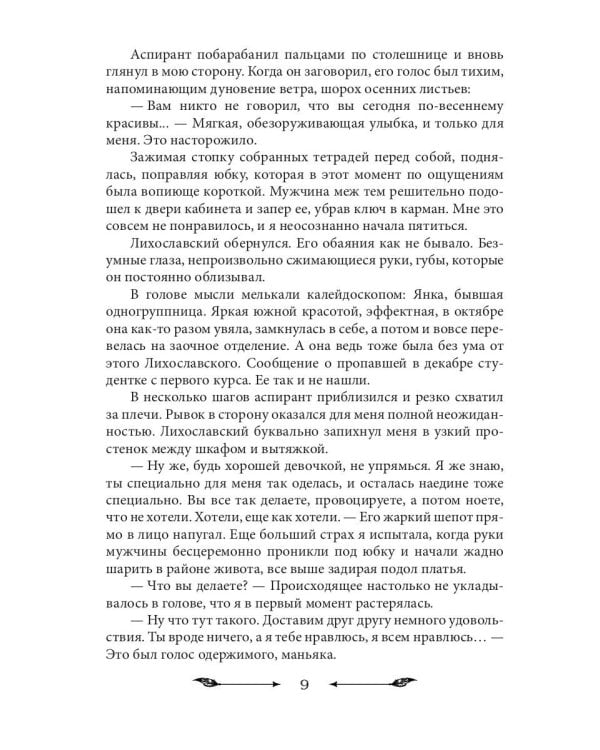 У волшебства запах корицы