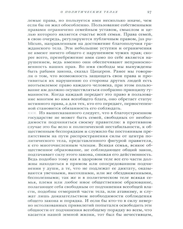 Лекции о торговле, или о гражданской экономике