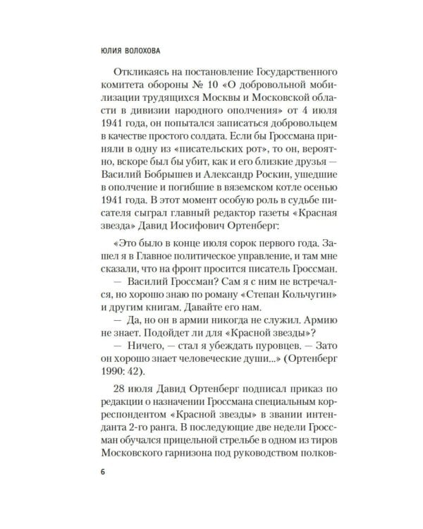 Народ бессмертен: повесть