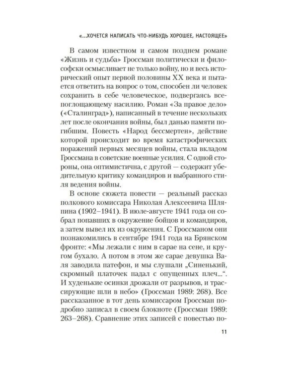 Народ бессмертен: повесть