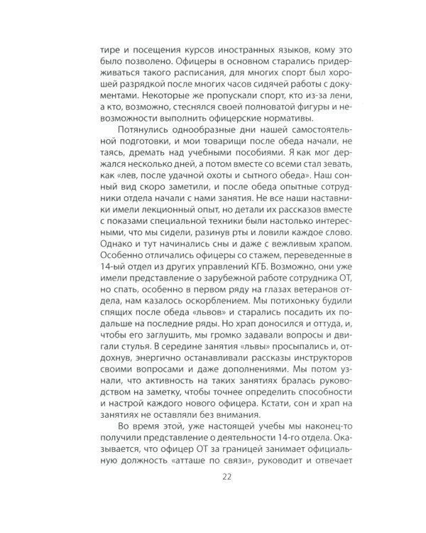 Шпионский арсенал. Оперативная техника Холодной войны