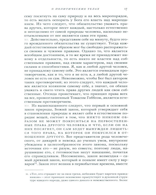 Лекции о торговле, или о гражданской экономике