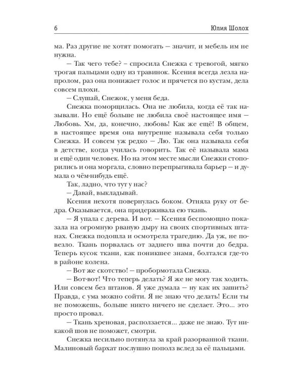 Черный сектор. Иней. Кн. 3