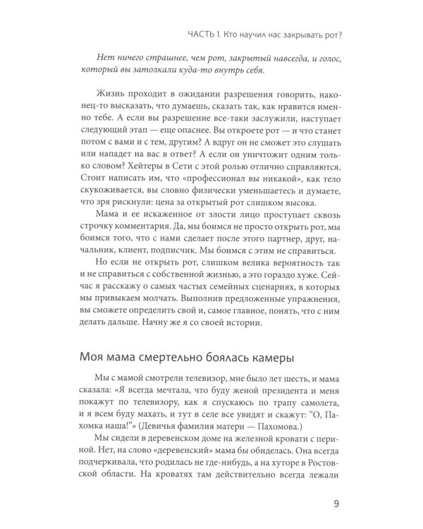 Открой рот: проявляйся, говори и получи то, что хочешь. 2-е изд