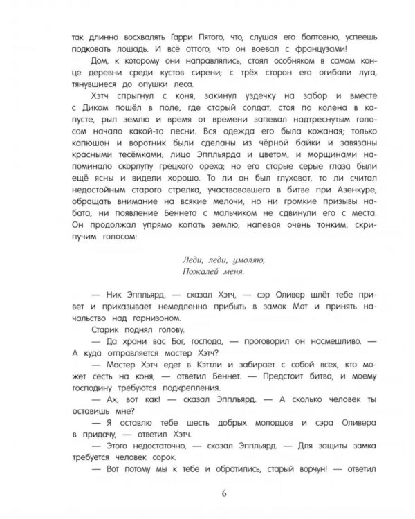 Черная стрела