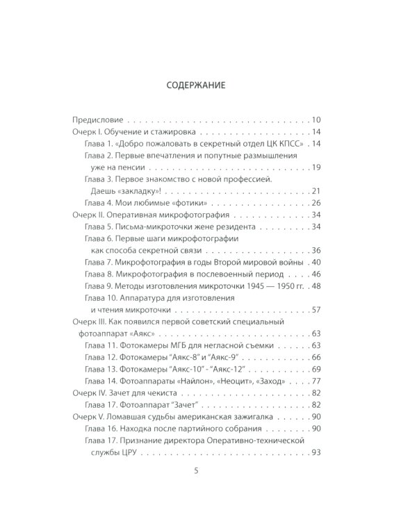 Шпионский арсенал. Оперативная техника Холодной войны