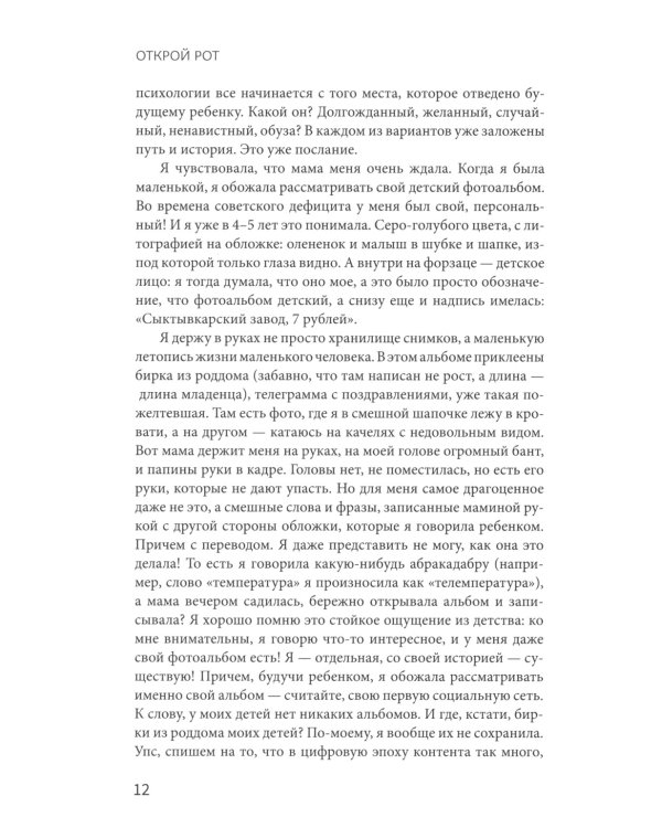 Открой рот: проявляйся, говори и получи то, что хочешь. 2-е изд