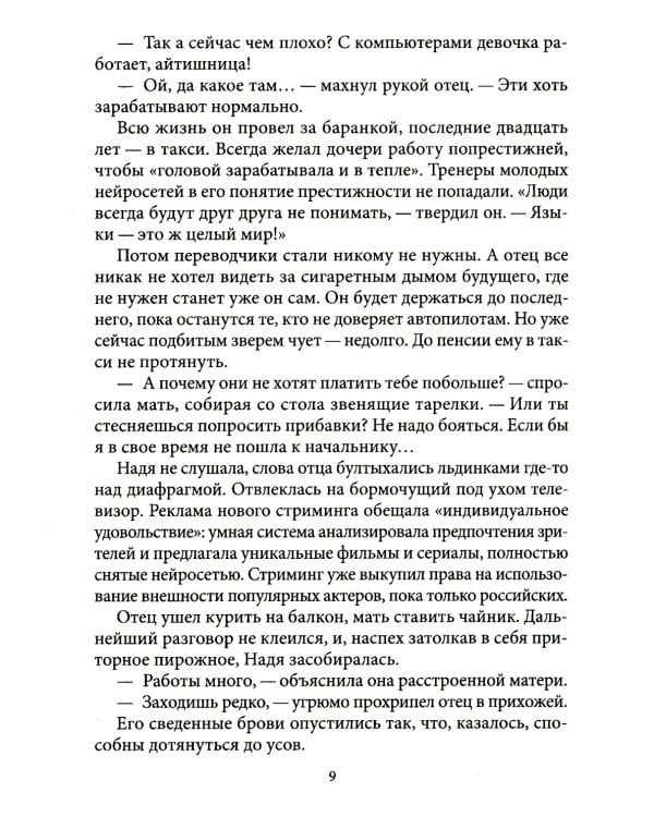 Прогноз: Замыкание. Крафтовый литературный журнал "Рассказы". Вып. 37
