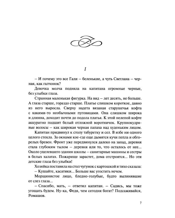 Светлана. Мама: роман-дилогия