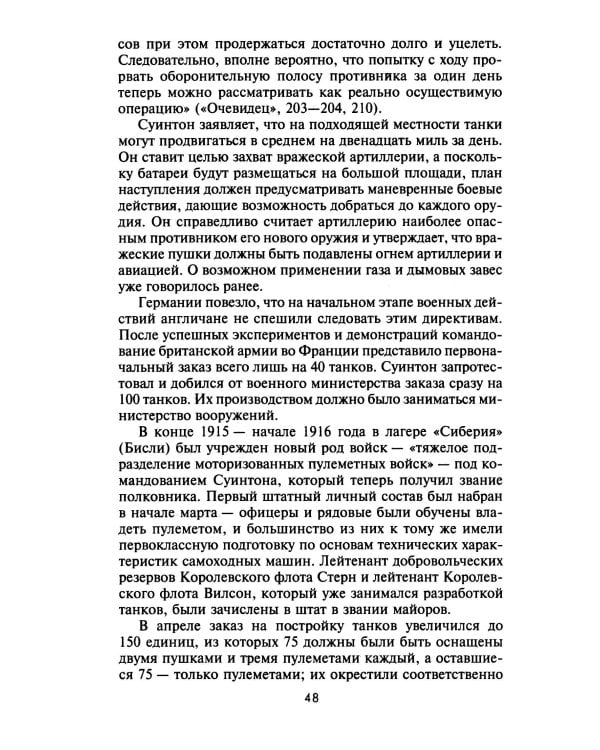 Внимание, танки! История становления бронетанковых войск ведущих мировых держав