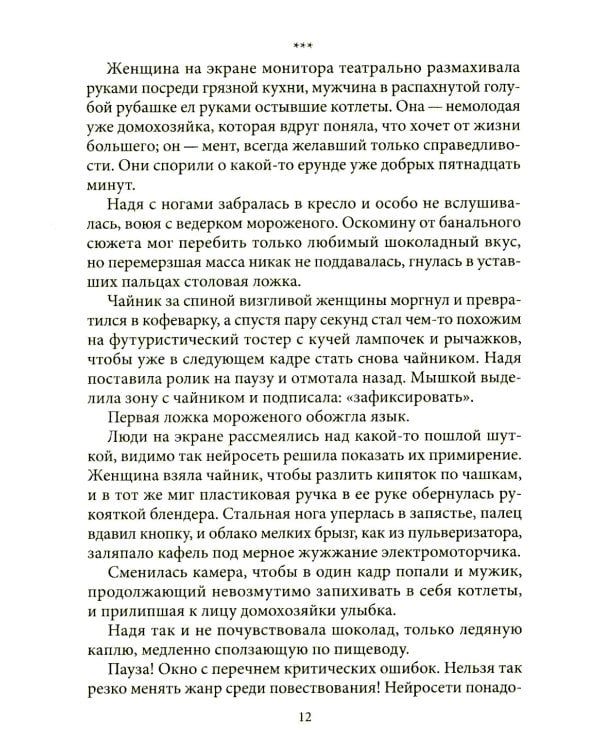 Прогноз: Замыкание. Крафтовый литературный журнал "Рассказы". Вып. 37