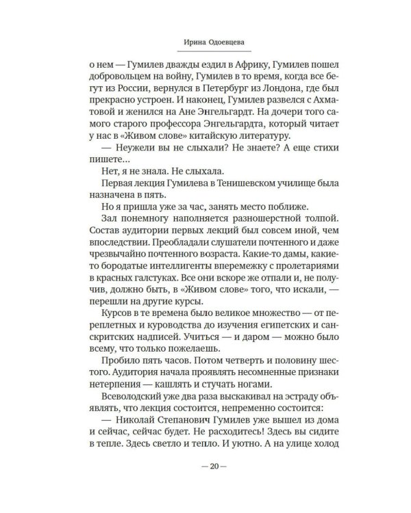 На берегах Невы