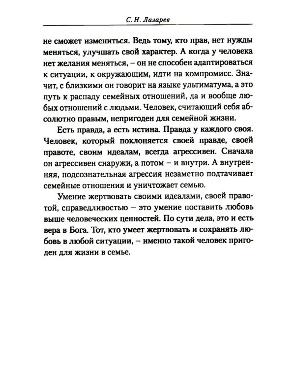 Секреты семейного счастья