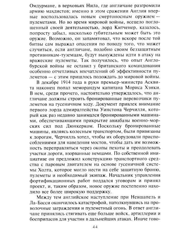 Внимание, танки! История становления бронетанковых войск ведущих мировых держав