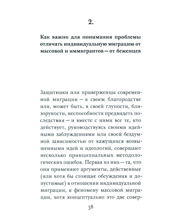 ООО "Переселение народов": Краткое пособие для понимания современного миграционного кризиса
