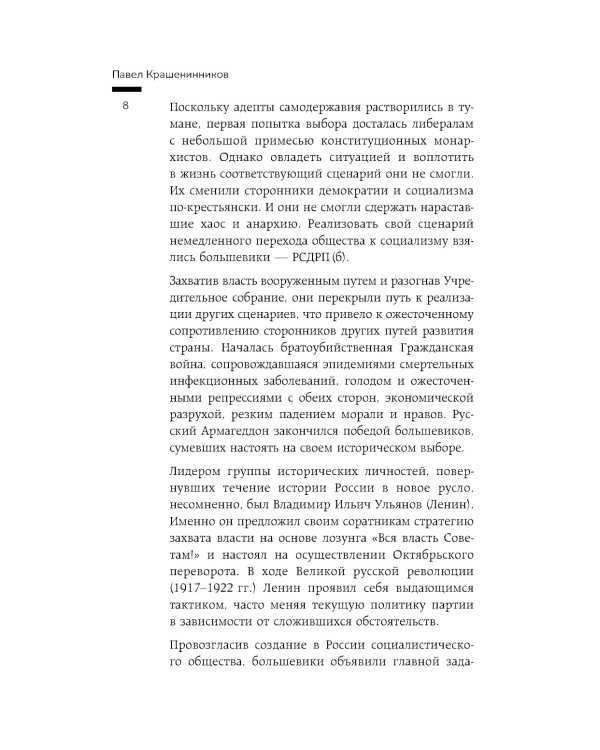 Государство против революции, 1923-1938