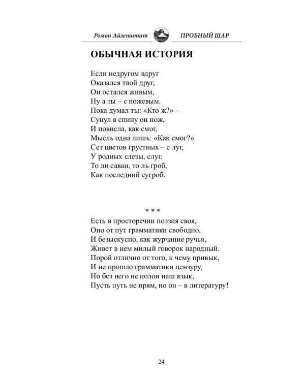 Пробный шар. Сборник