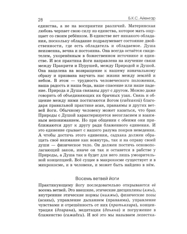 Прояснение жизни. 5-е изд