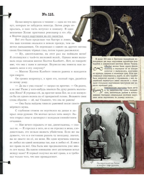 Записки о Шерлоке Холмсе ( книга + эпоха )