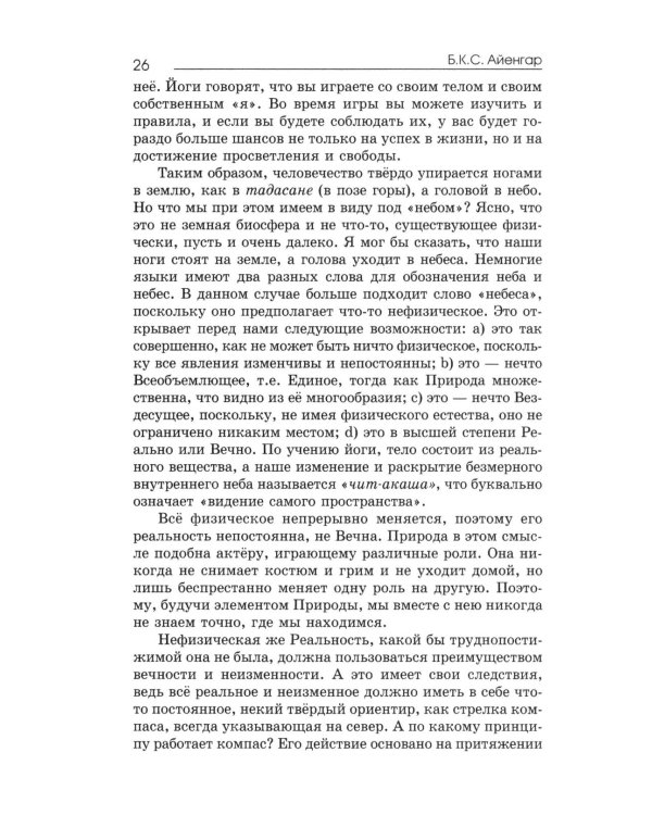 Прояснение жизни. 5-е изд