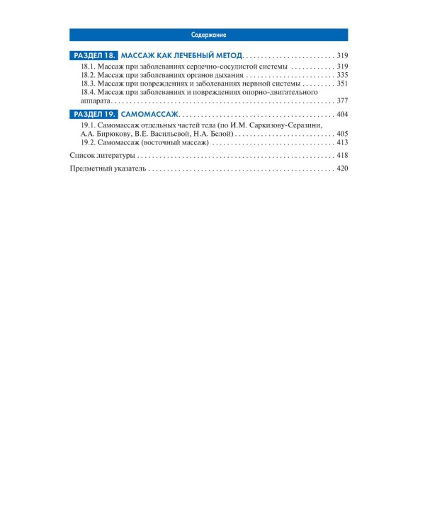 Массаж. Атлас-справочник. Диагностика, лечение, профилактика