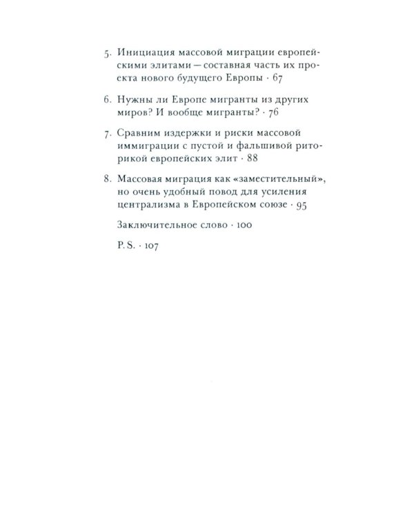 ООО "Переселение народов": Краткое пособие для понимания современного миграционного кризиса