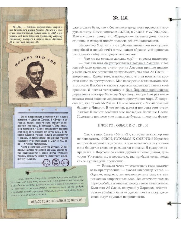 Записки о Шерлоке Холмсе ( книга + эпоха )