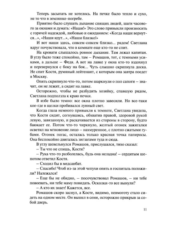 Светлана. Мама: роман-дилогия