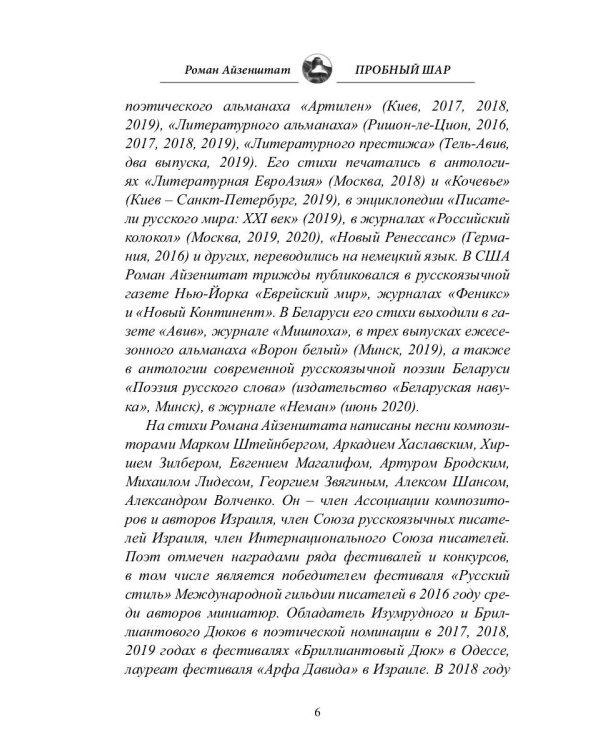 Пробный шар. Сборник