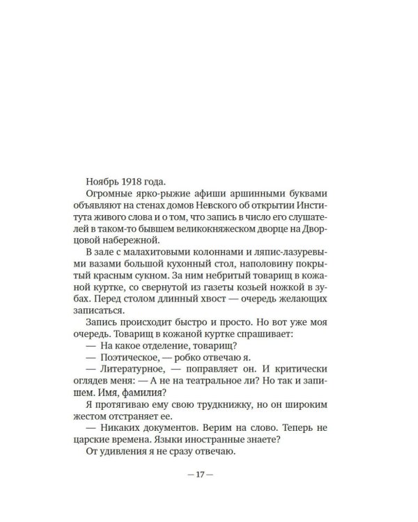 На берегах Невы