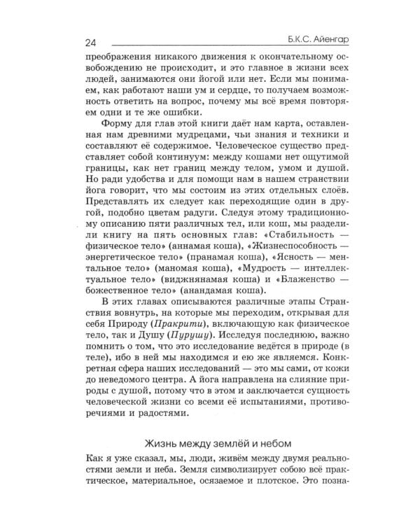 Прояснение жизни. 5-е изд