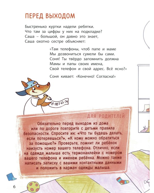 Ушки на макушке. Знакомимся с правилами безопасности в городе