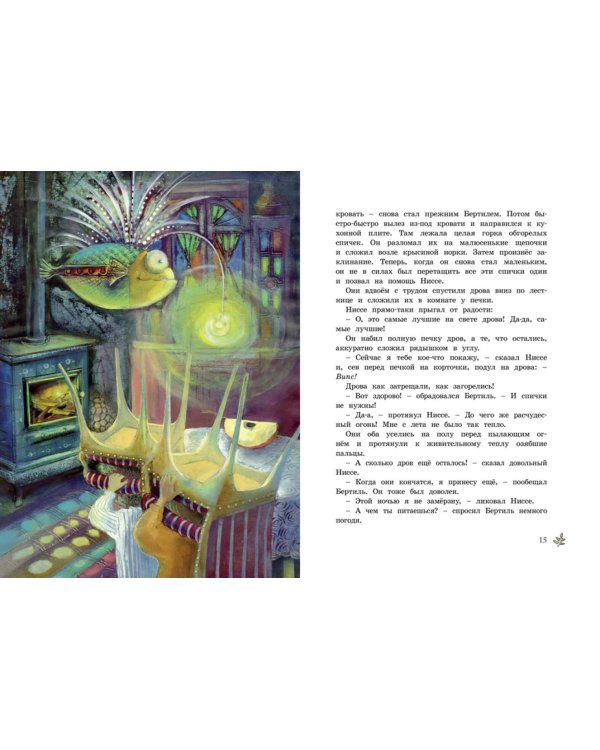 Крошка Нильс Карлсон