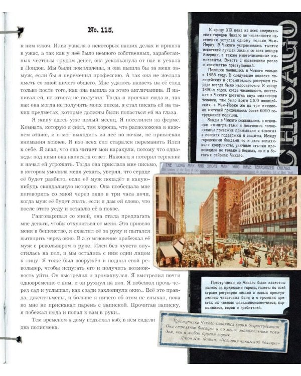 Записки о Шерлоке Холмсе ( книга + эпоха )